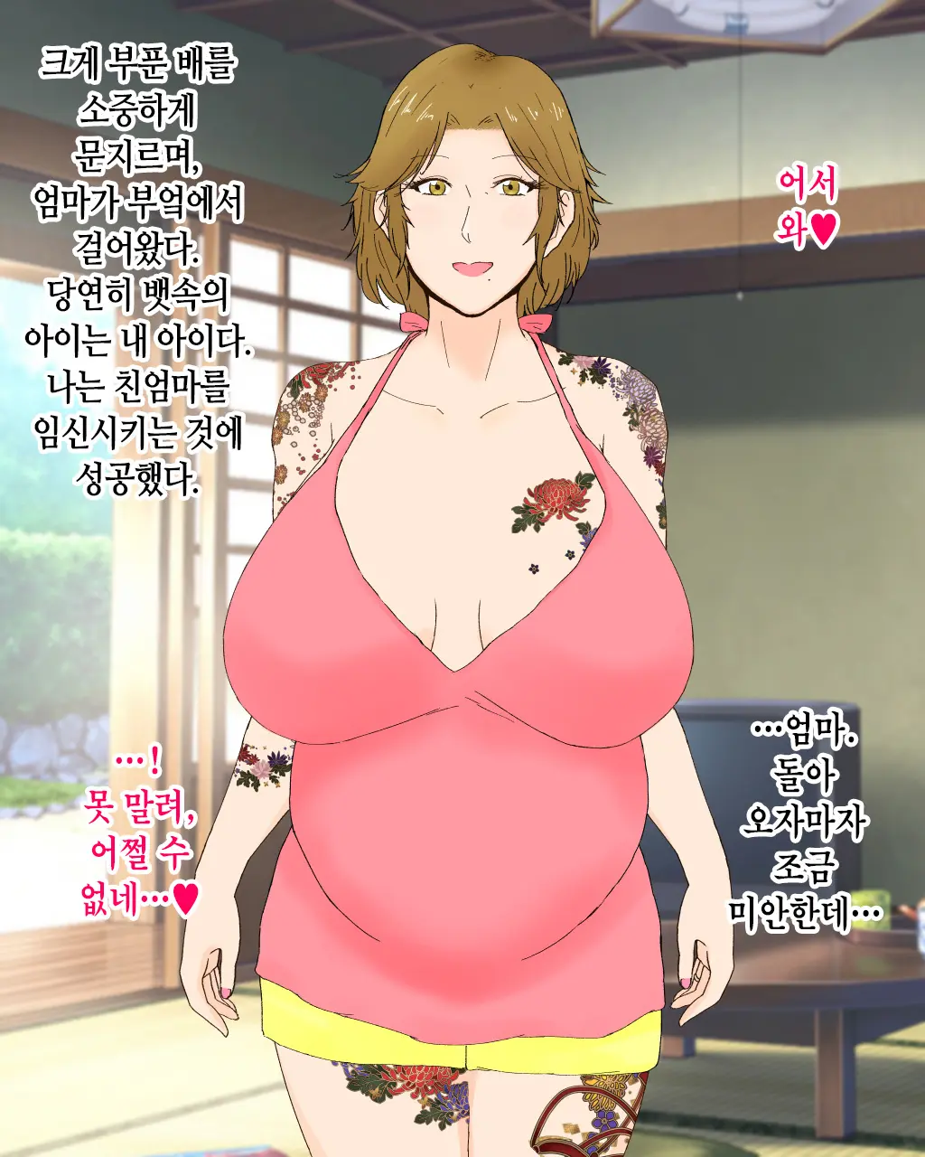 Boshi Renai Bojou ~Kaa-Chan, Ore No Kodomo Unde Kure~ │ 모자연애모정 ~엄마, 나의 아이를 낳아줘~